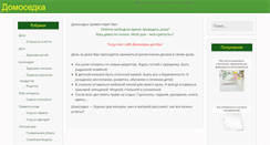 Desktop Screenshot of domosedka.com