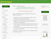 Tablet Screenshot of domosedka.com